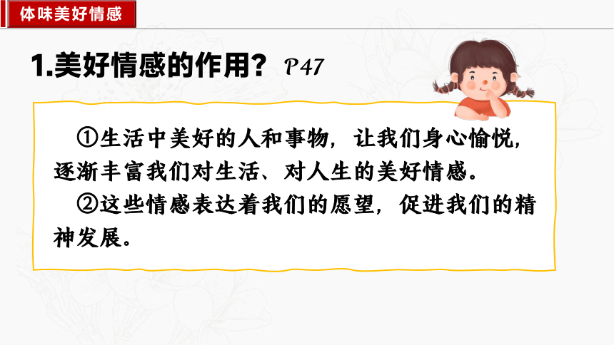 5.2 在品味情感中成长 课件(共21张PPT)-2023-2024学年统编版道德与法治七年级下册