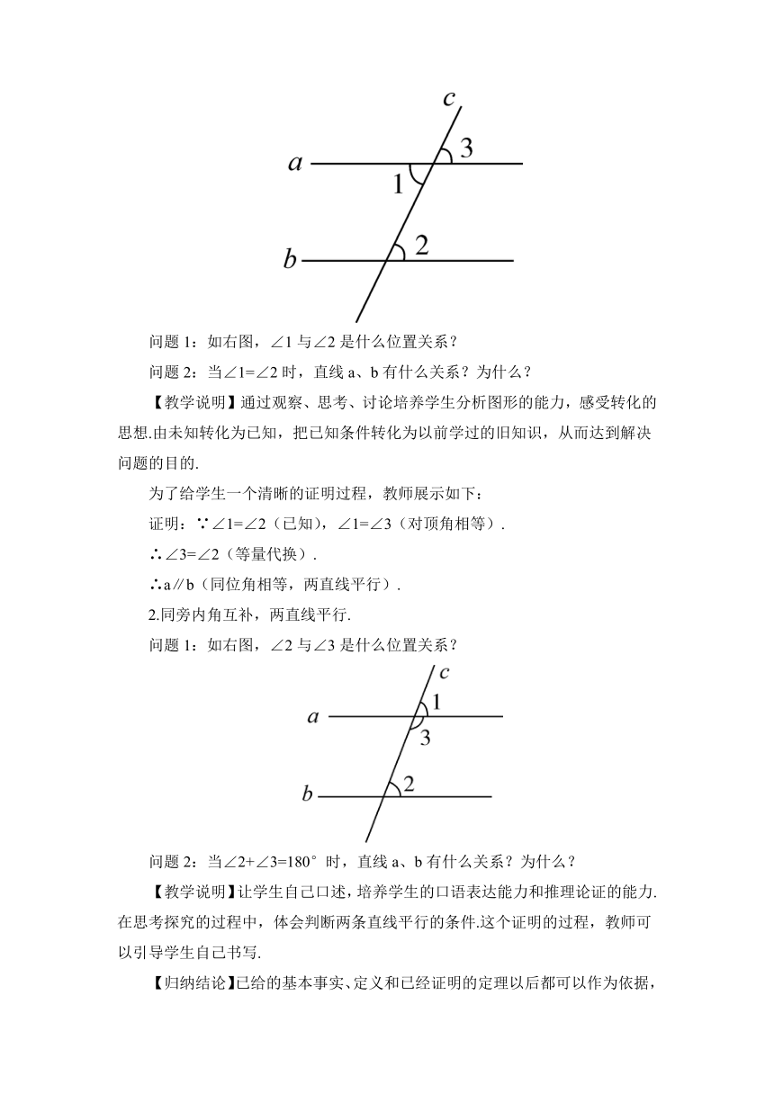 【高效备课】北师大版八(上) 第7章 平行线的证明 3 平行线的判定 教案