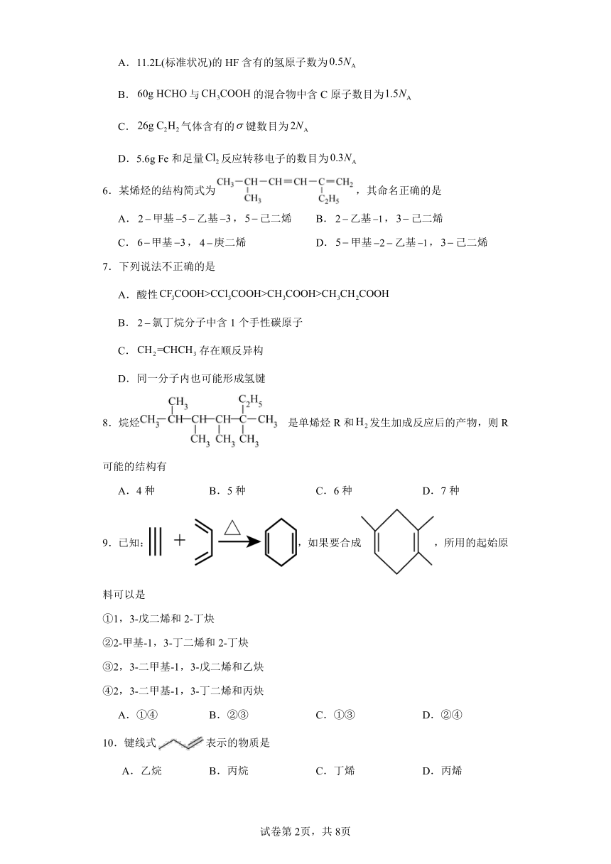 2.2烯烃炔烃同步练习（含解析）2023-2024学年人教版（2019）高中化学选择性必修3