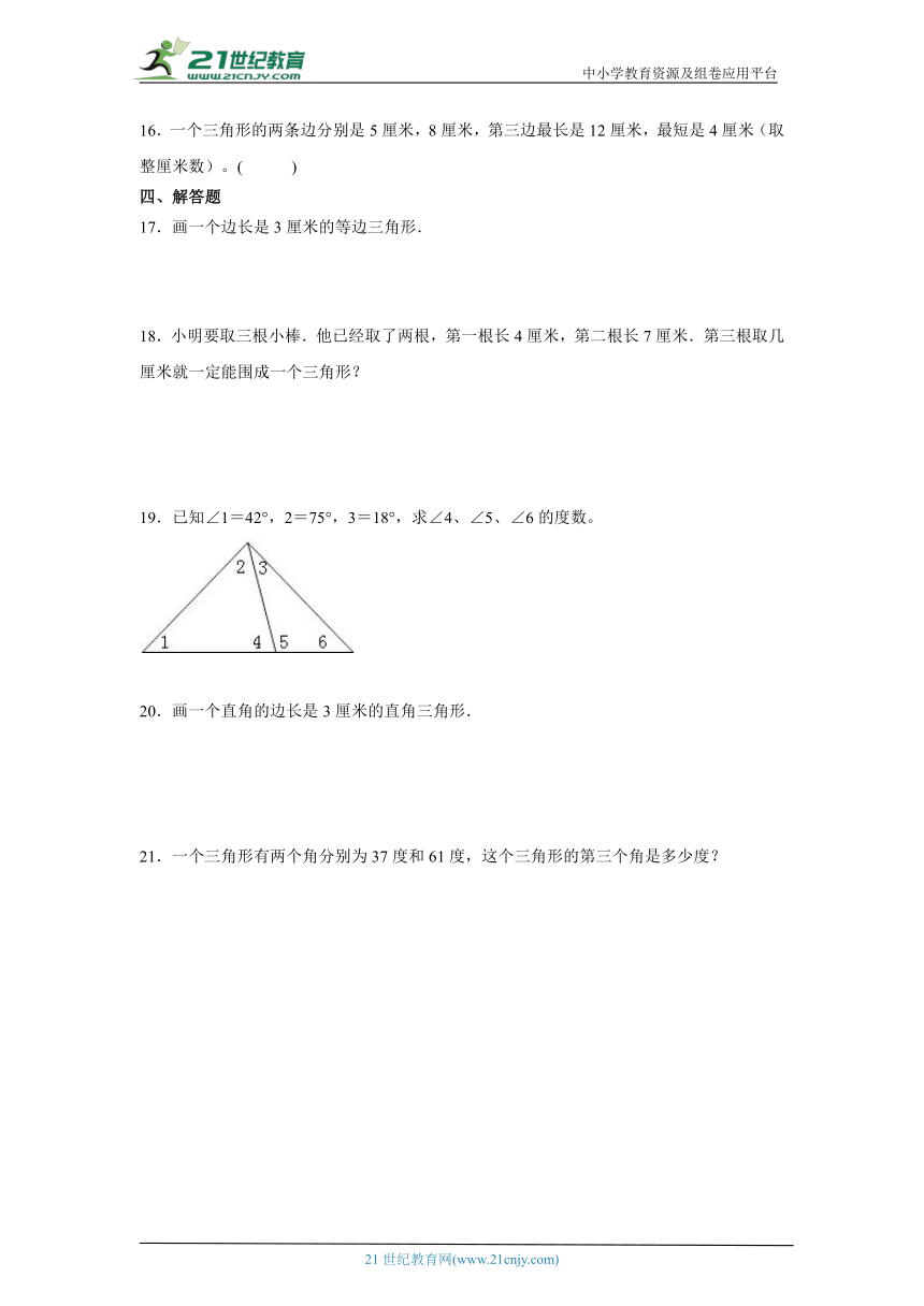 4.1认识三角形课堂通行证（含答案） 西师大版数学四年级下册同步练习