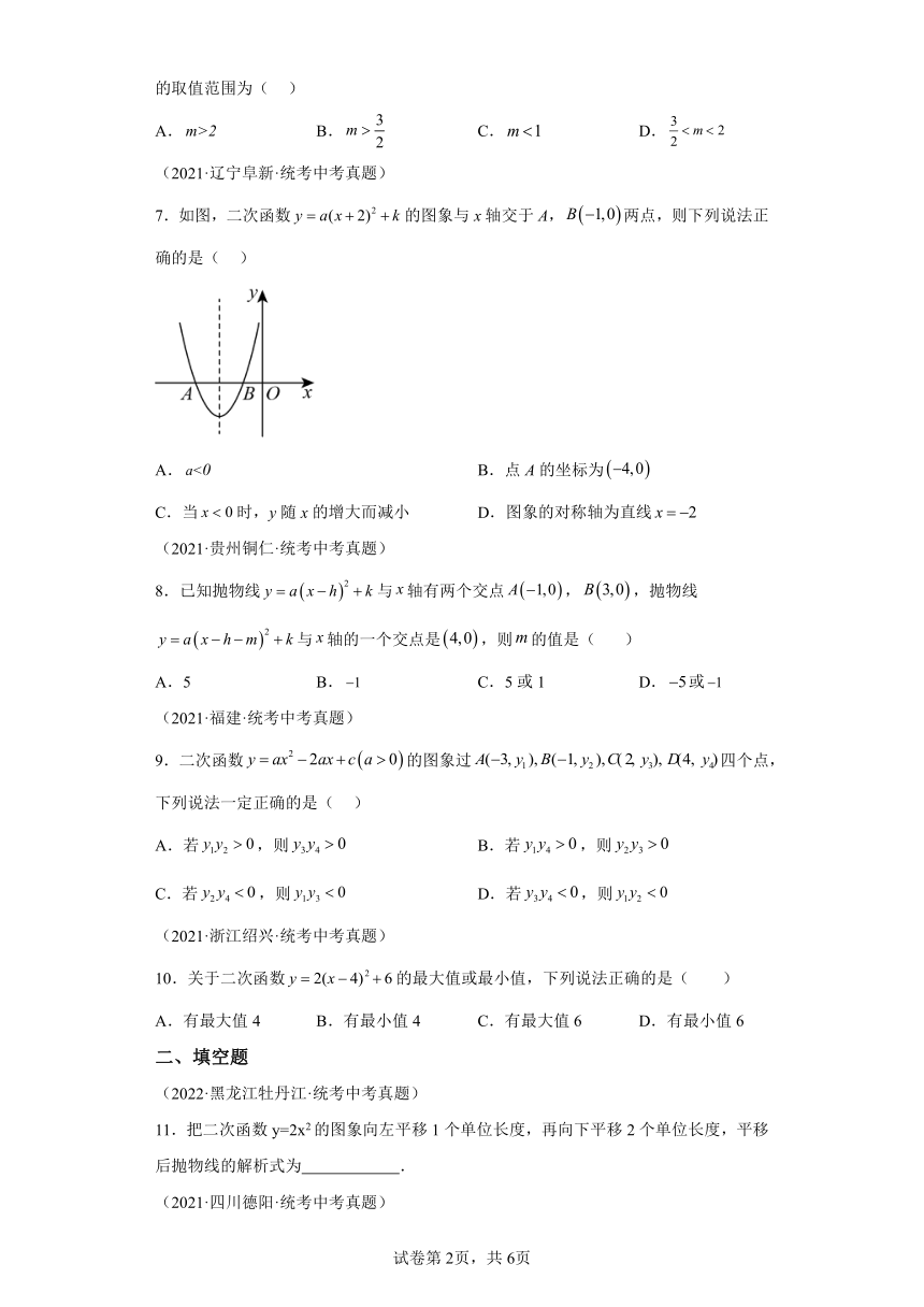 专题22.8二次函数y=a(x-h)2(a≠0)与y=a(x-h)2+k(a≠0)图象与性质 （含解析）2023-2024学年九年级数学上册人教版专项讲练