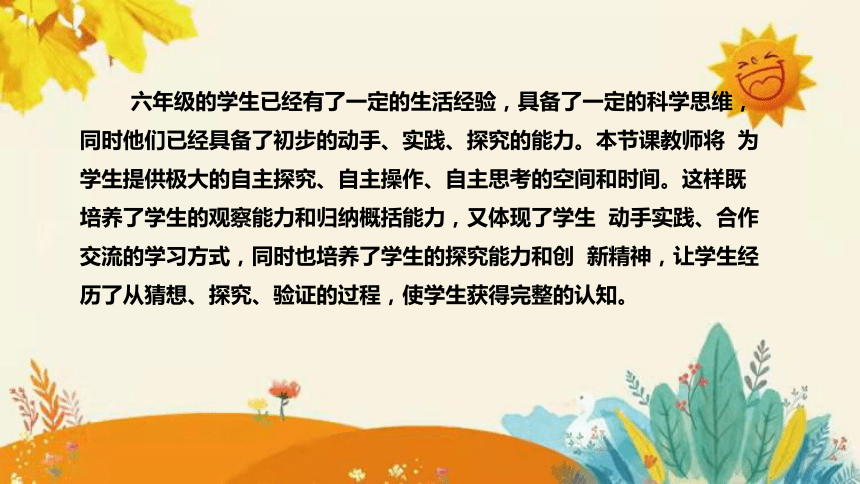 【新】青岛版小学科学六年级（六三制）下册第四单元第三课时《无处不在的能量 》说课课件(共30张PPT)附反思含板书设计