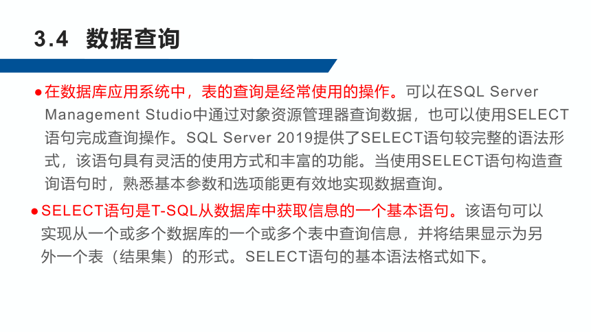 3.4数据查询 课件(共42张PPT)-《数据库应用技术-SQL Server》同步教学（人民邮电版）