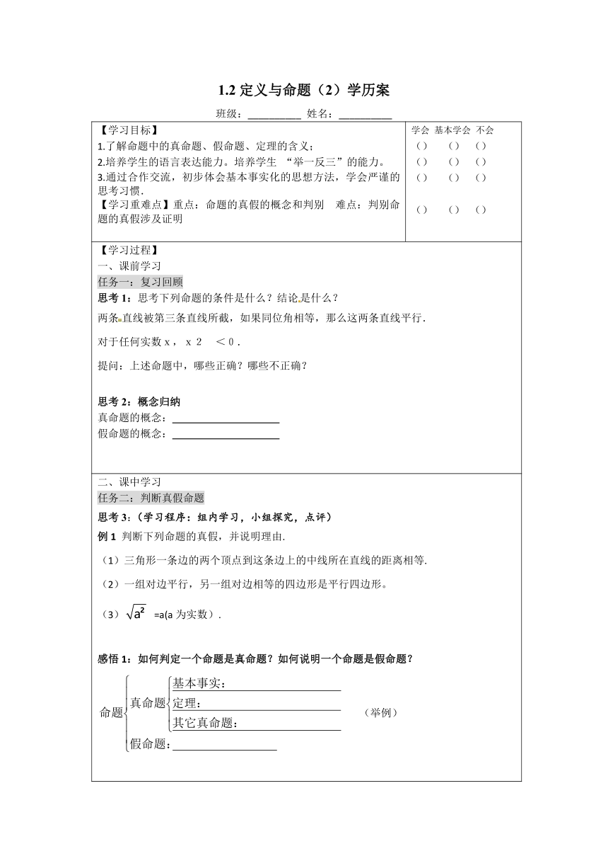 浙教版数学八年级上册1.2.2定义与命题  学历案（无答案）