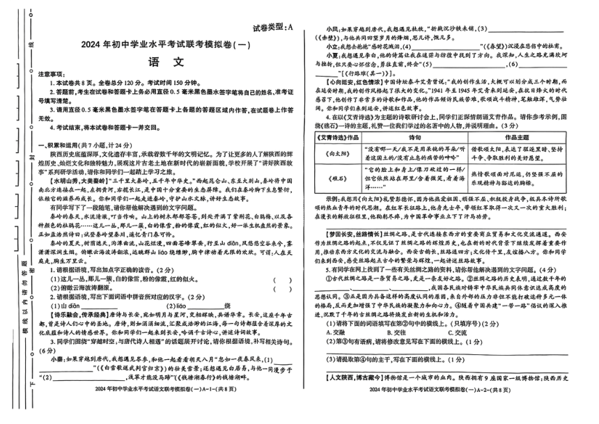 2024年陕西省太白县部分学校中考一模语文试题（pdf版无答案）