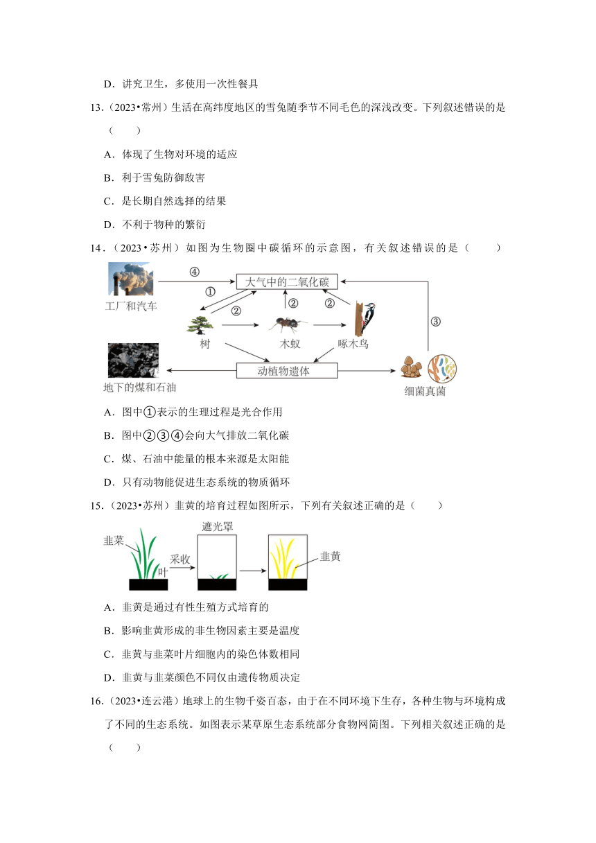 专题2生物与环境——2022-2023年江苏省中考生物试题分类（含解析）