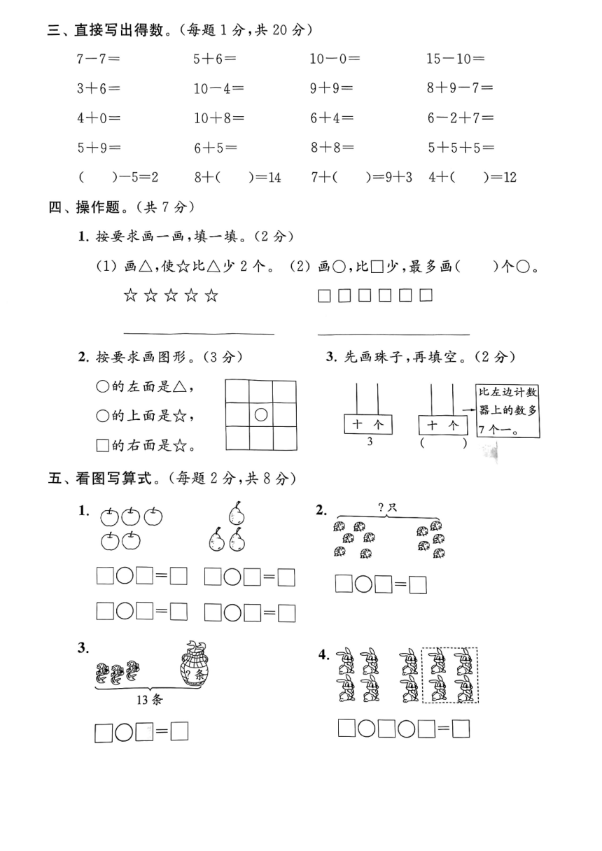 江苏省南通市2021-2022学年一年级上学期期末数学试卷（PDF版带答案）