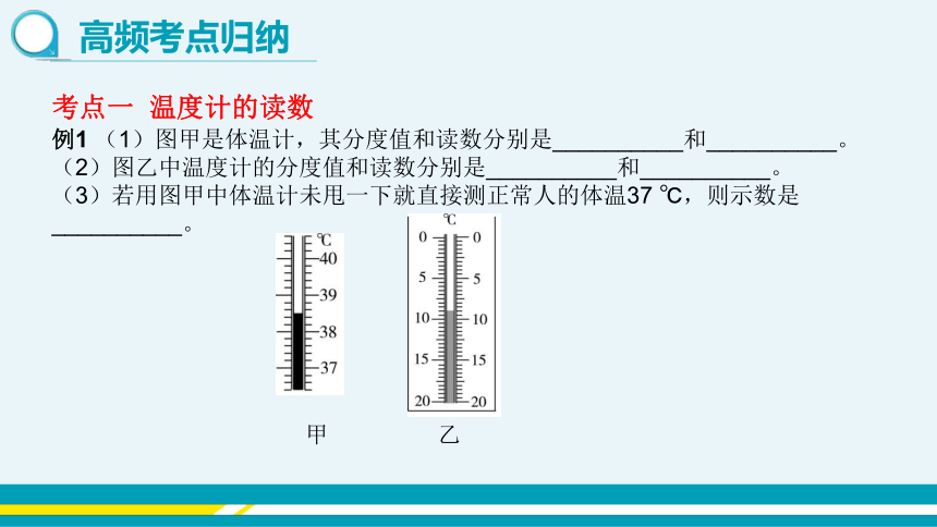 【轻松备课】沪科版物理九年级上 期末总复习 第1课时 温度与物态变化 教学课件