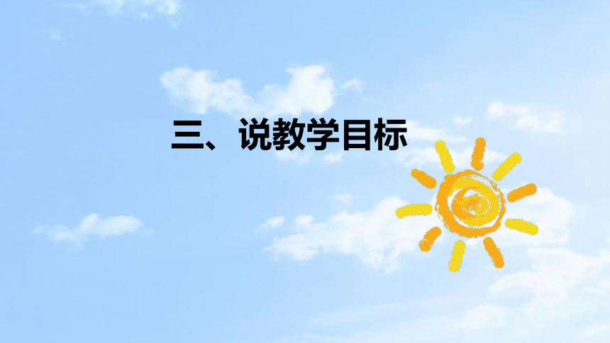 教科版（2017秋）科学一年上册2.5用相同的物体来测量 说课课件(共26张PPT)（附反思、板书）