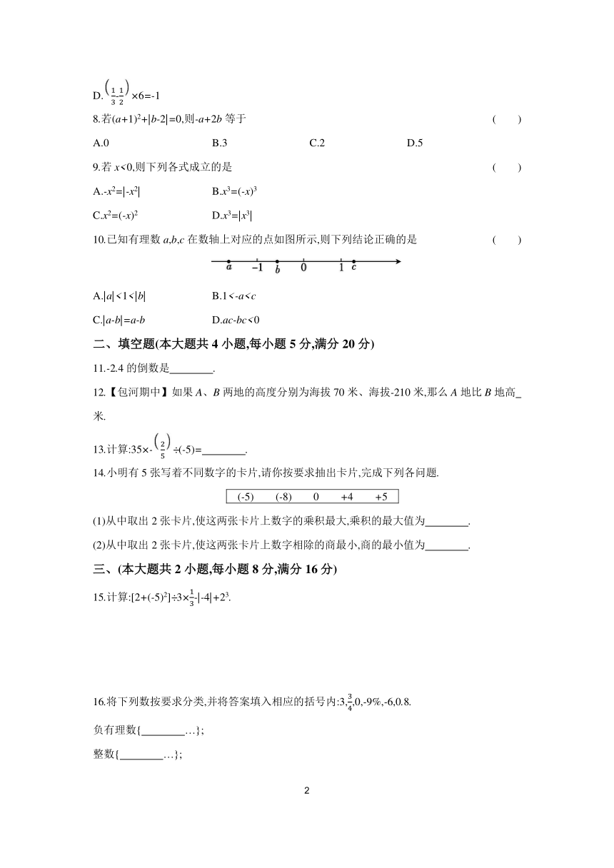 2023-2024学年数学沪科版七年级上册 第1章 有理数 自我评估（含答案）