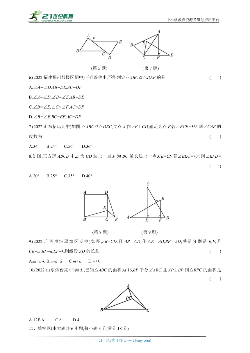 第14章 全等三角形单元测试卷（含答案）