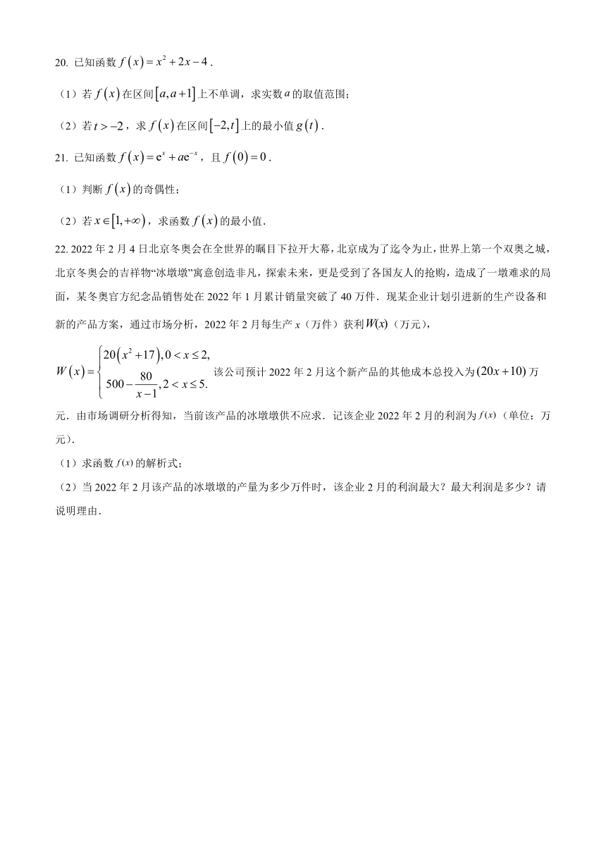 河南省驻马店市环际大联考“逐梦计划”2023-2024学年高一上学期12月阶段考试（三）数学（解析版）