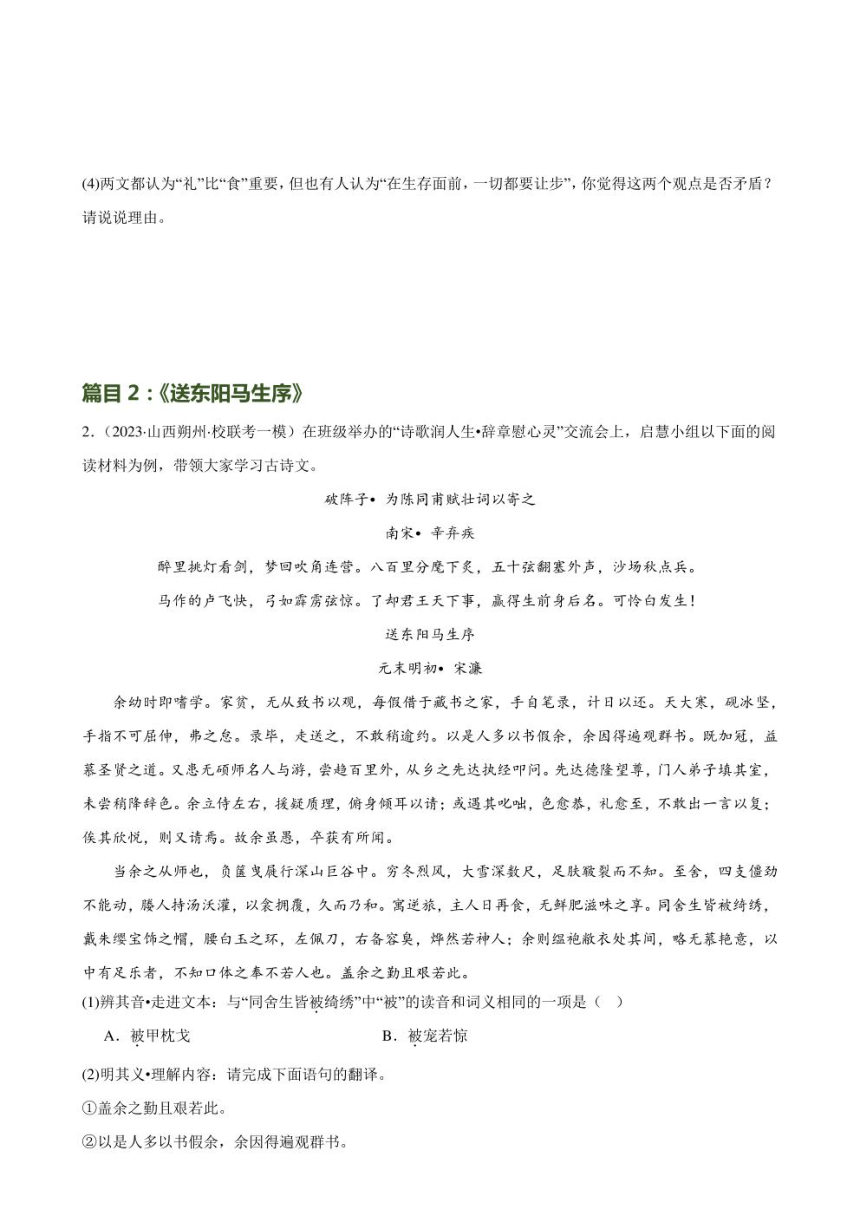 2024年中考语文复习专题20 九下课标文言文复习 专练（PDF 学生版+解析版）