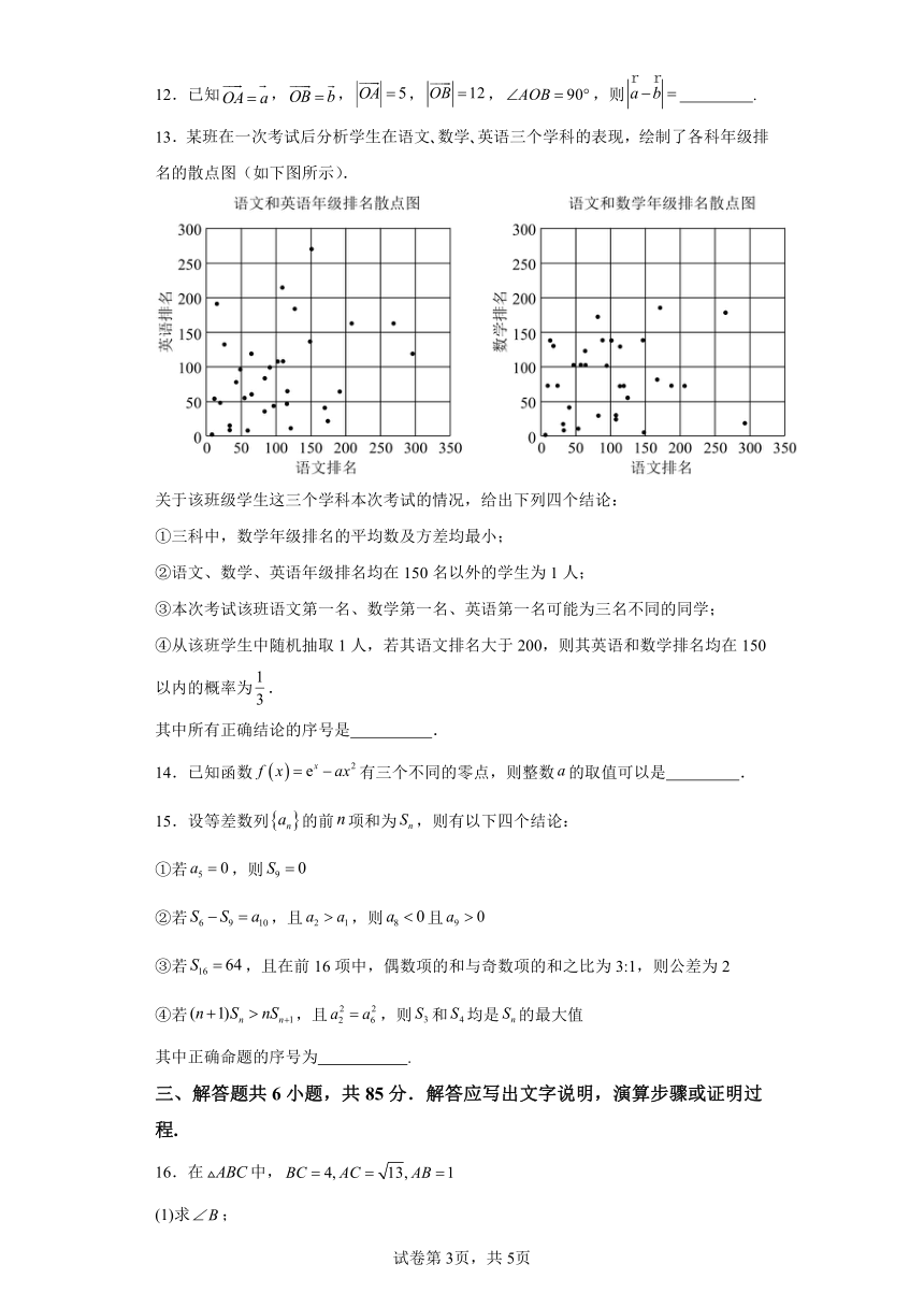 2024年高考数学二轮复习测试卷（北京专用）（含解析）
