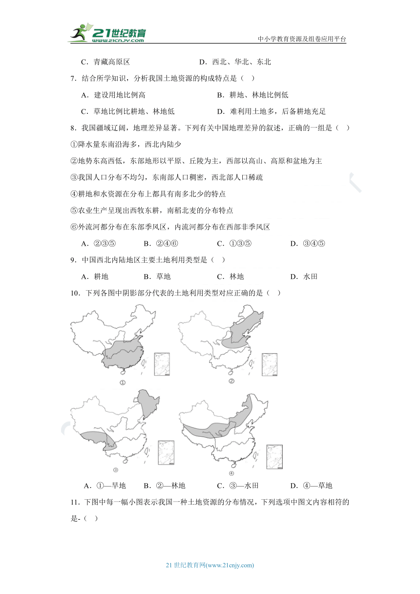 八年级地理上册第三章第二节土地资源同步练习题（含答案解析）