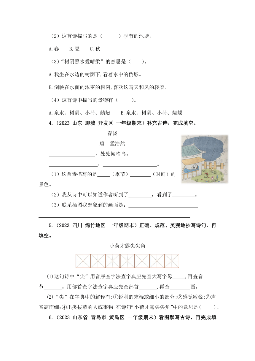 统编版一升二语文暑假衔接课 专题09 古诗鉴赏 讲义+试题(含答案)