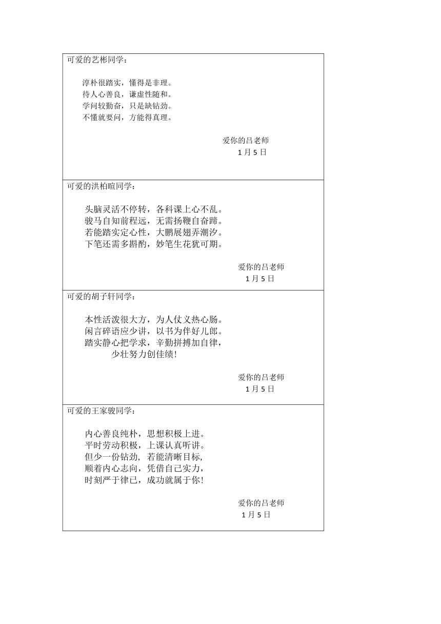 中小学 班主任班级管理 期末评语 小诗评语