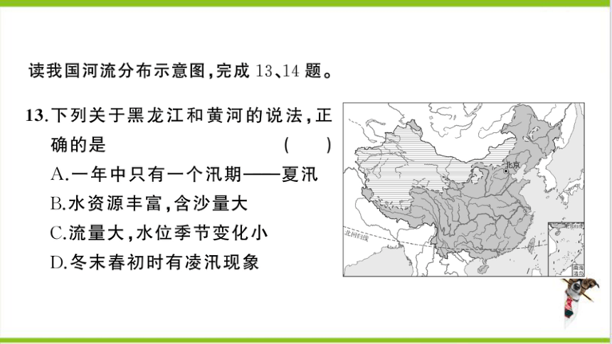 【掌控课堂-同步作业】人教版地理八(上)综合训练 期末综合检测卷 (课件版)