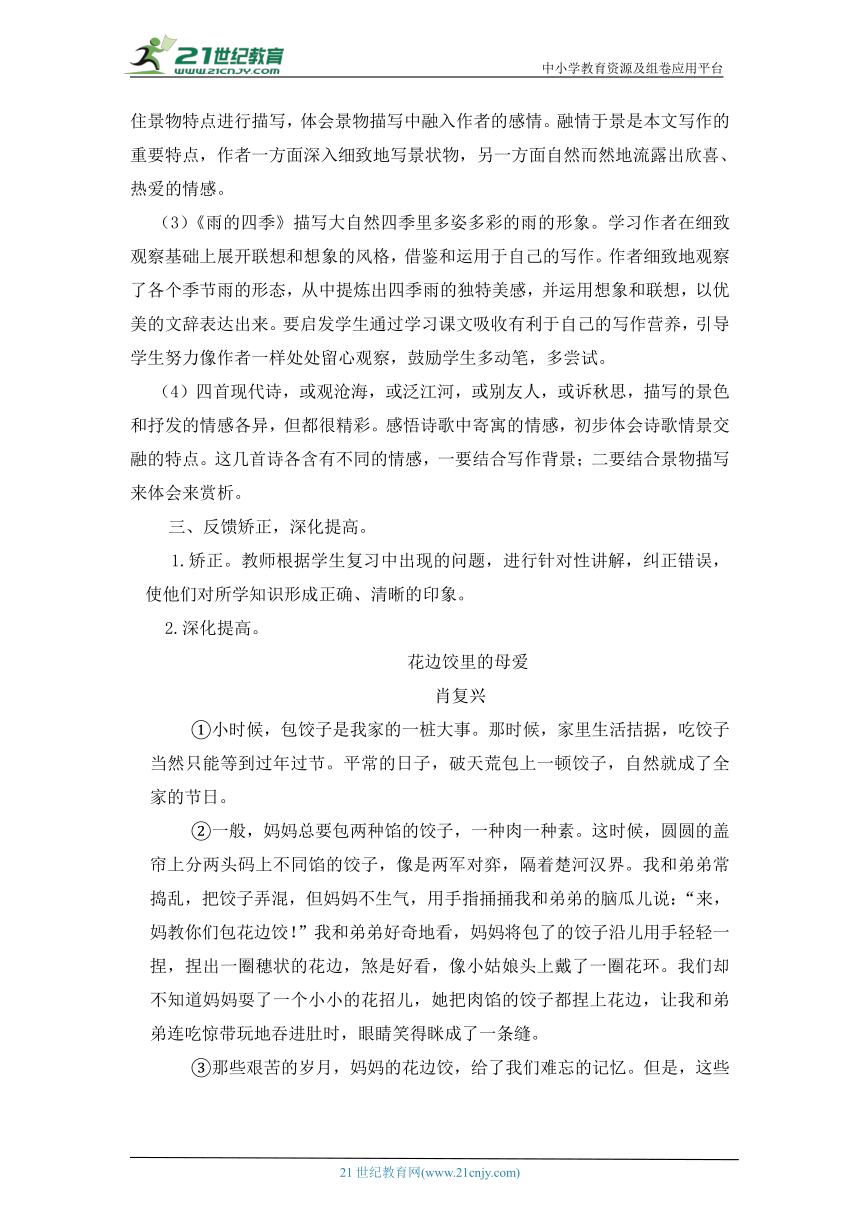 2023年人教统编版语文七年级上册第一单元复习课教案