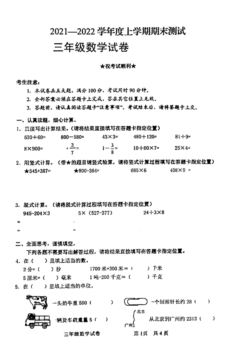 湖北省武汉市武昌区2021-2022学年上学期期末考试三年级数学试题（pdf版，无答案）