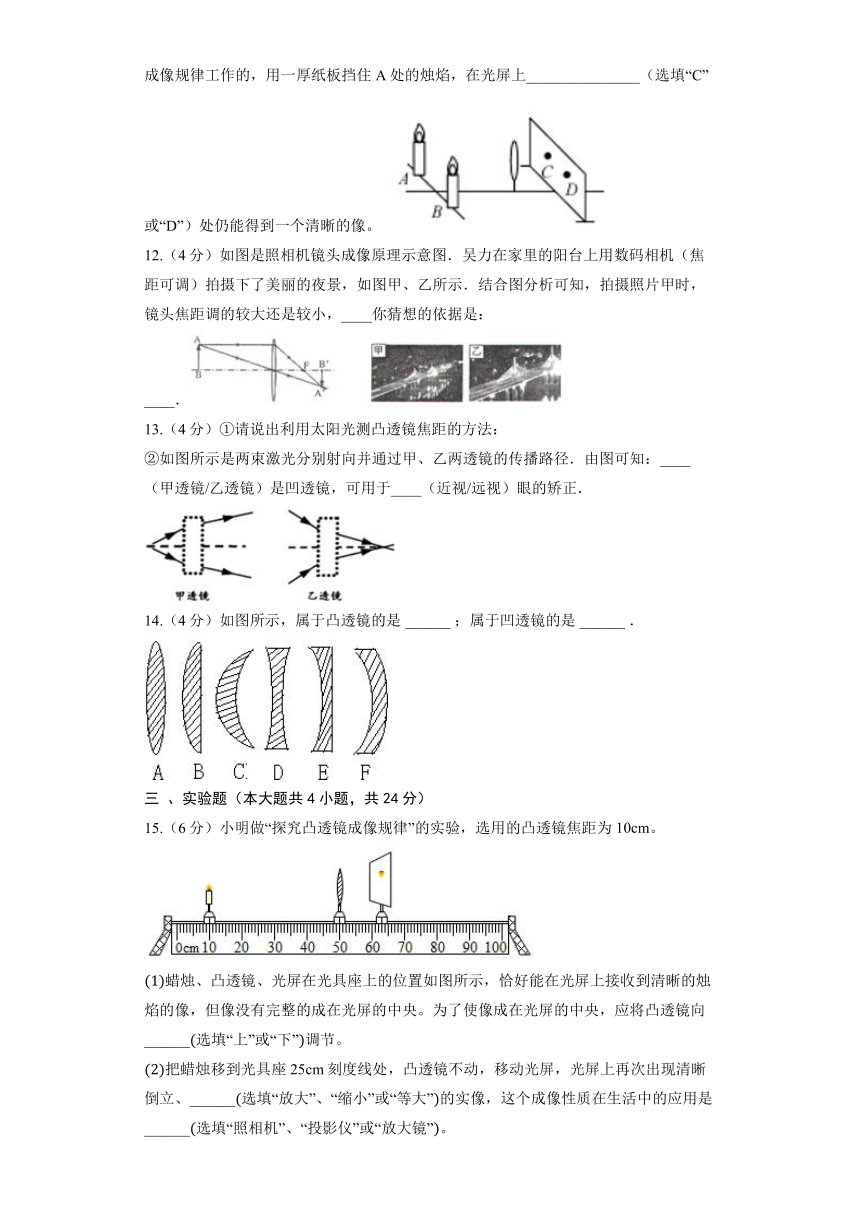 北京课改版物理八年级全册《8.6 学生实验：探究凸透镜成像》同步练习2（含解析）