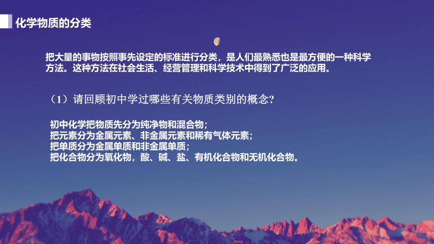 1.1.1物质的分类  课件(共25张PPT)—2023-2024学年高中化学人教版-2019·高一上学期