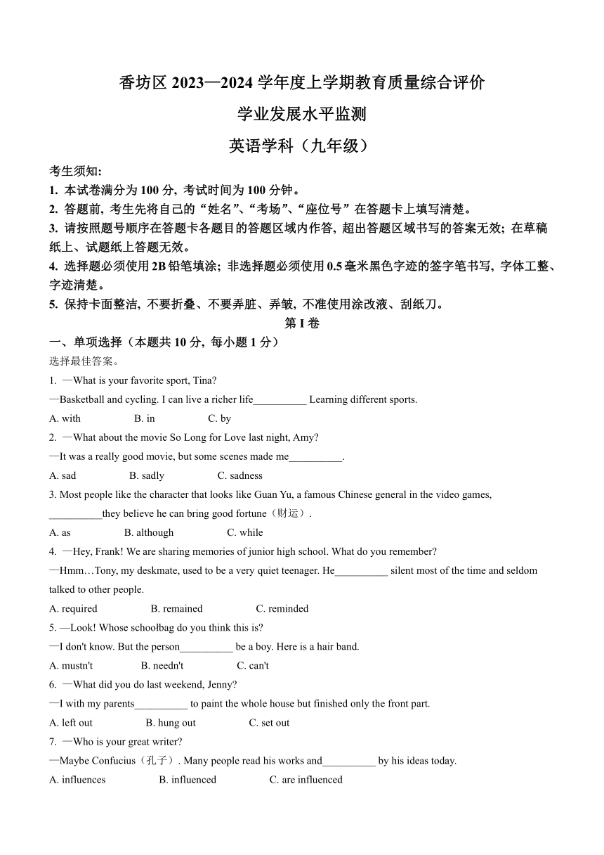 黑龙江省哈尔滨市香坊区2023-2024学年九年级上学期期末英语试题（含答案）