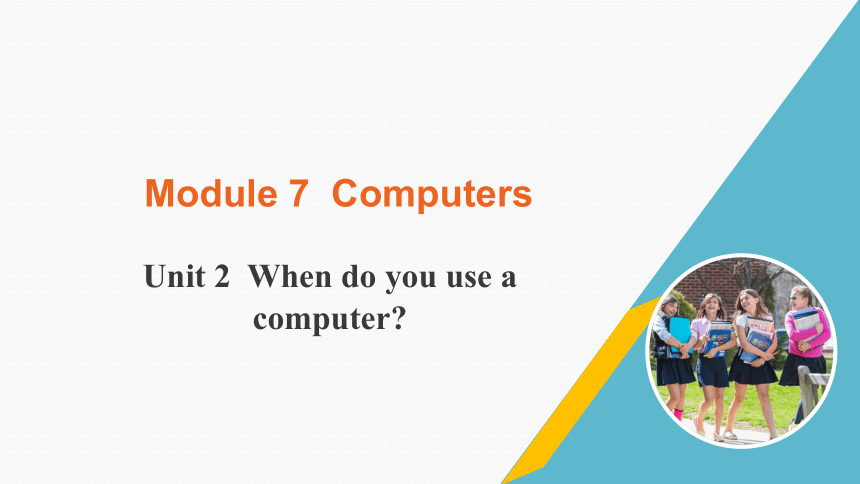 外研版七年级上册 Module 7 Unit 2 When do you use a computer？课件（共19张PPT）
