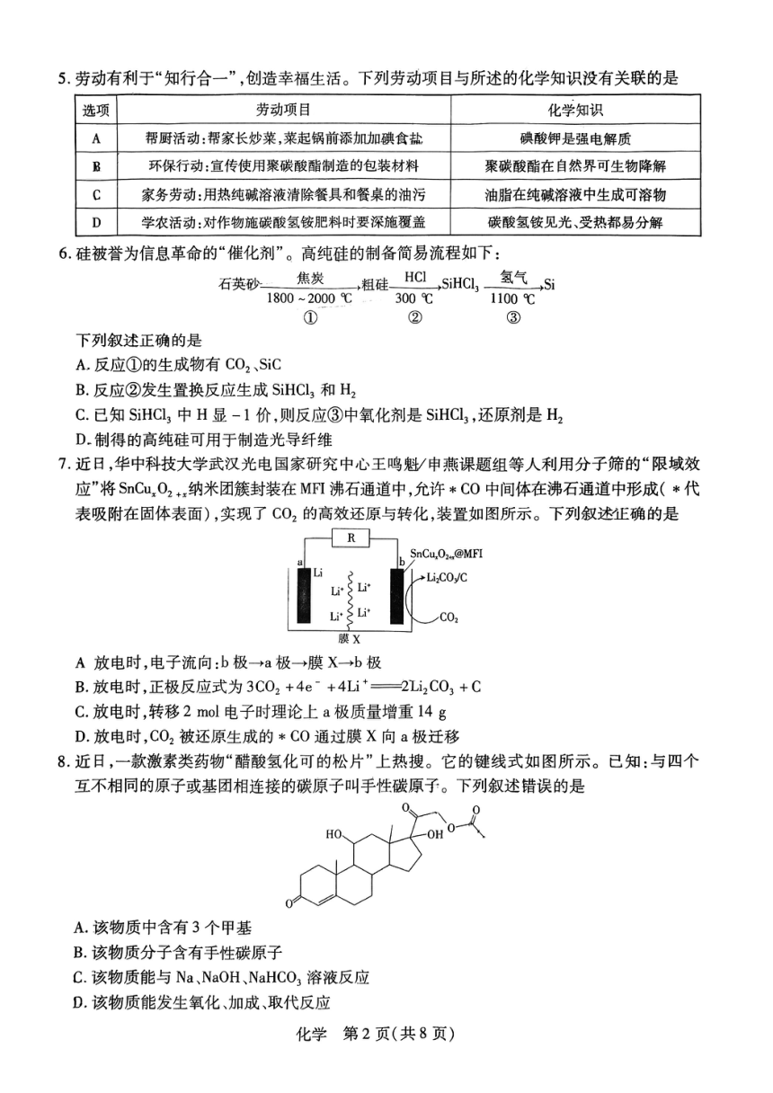 广东省2023-2024学年高二上学期9月开学考试化学试题（扫描版含答案）