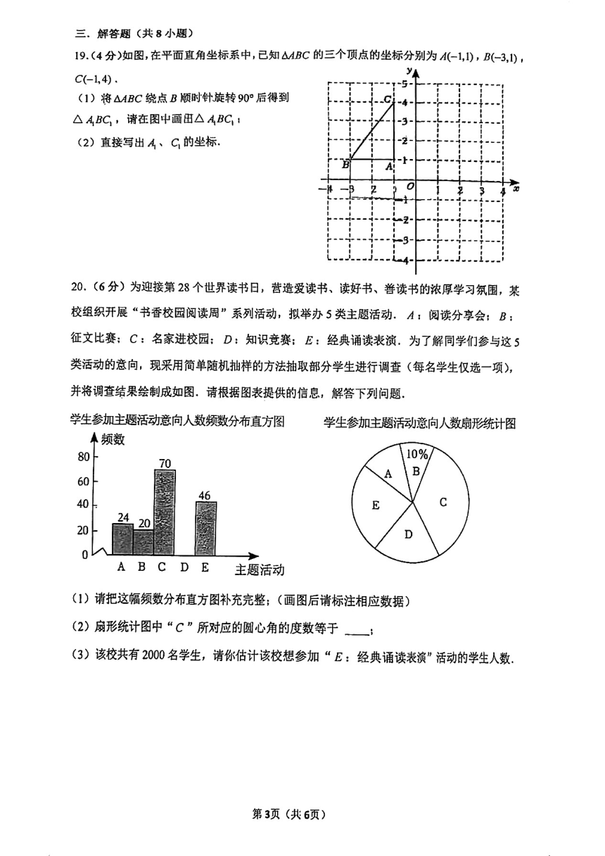江苏省苏州草桥中学2023-2024学年八年级下学期数学3月练习(图片版无答案)