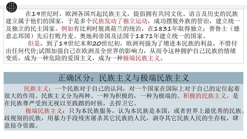 统编版（2019）选择性必修一  2023-2024学年高中历史  第12课 近代西方民族国家与国际法的发展  课件（共31张PPT）