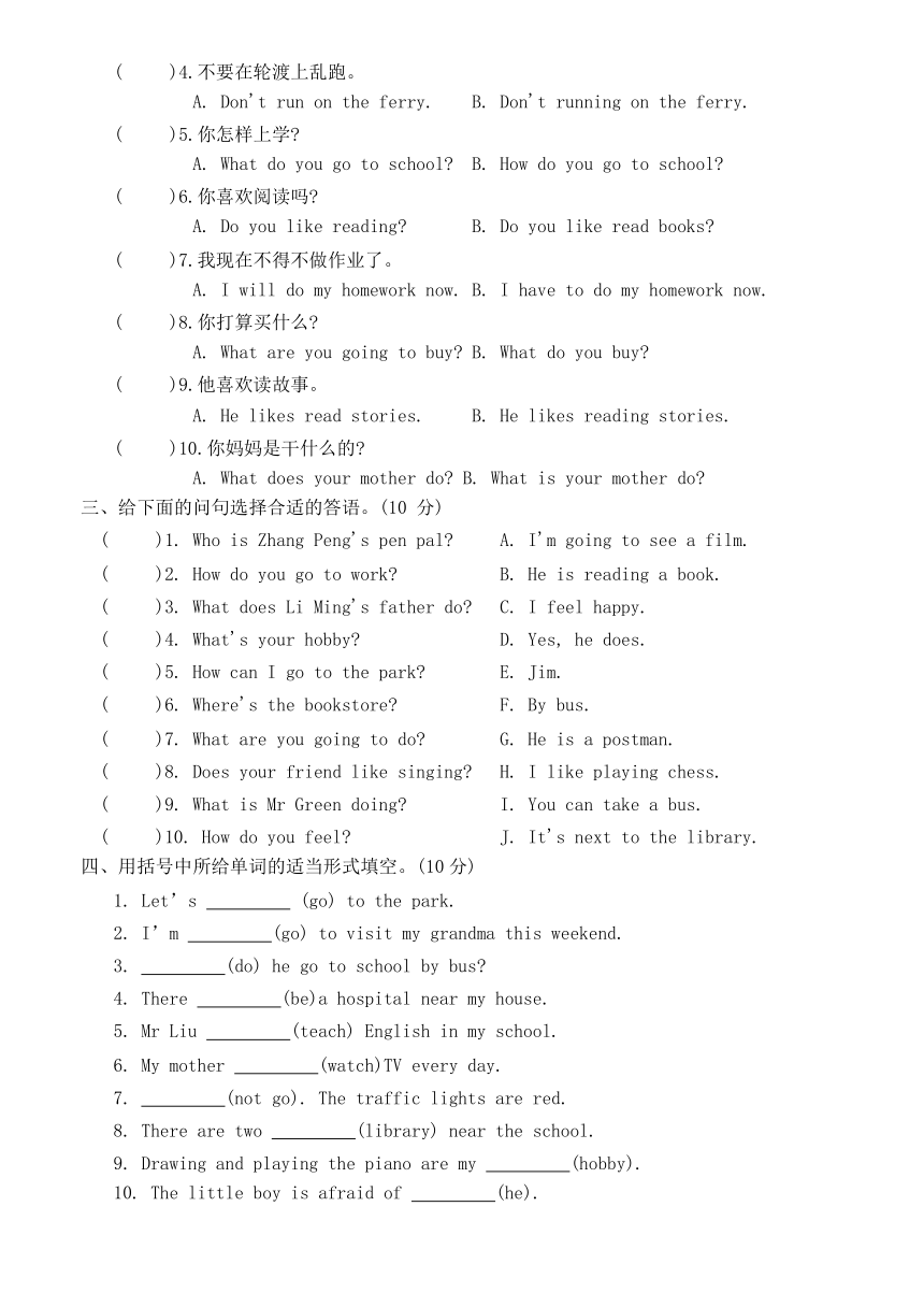 人教版PEP六年级英语上册期末句型专项训练（含答案）