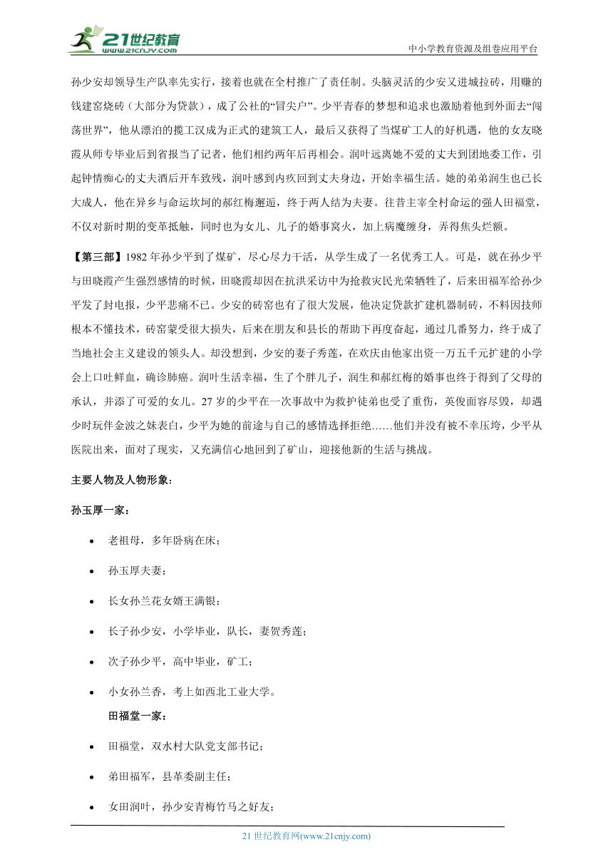 八下选读名著《平凡的世界》名著导读及习题（含答案）