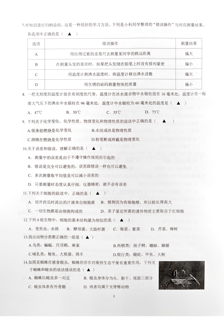 浙江省宁波市蛟川书院2023--2024学年上学期七年级科学期中测试（PDF版，含答案）