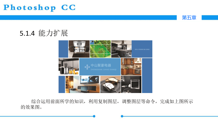 中职劳保版《Photoshop CC图像处理》 第五章 图层的应用课件(共28张PPT)