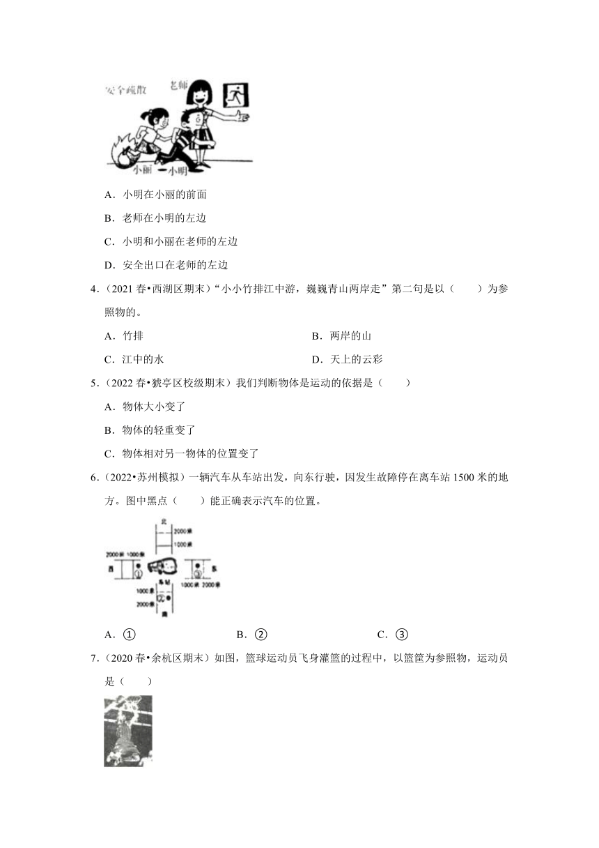 浙江省杭州市三年级下学期期末科学试题汇编 -高频考点04-参照物-三年级下册教科版