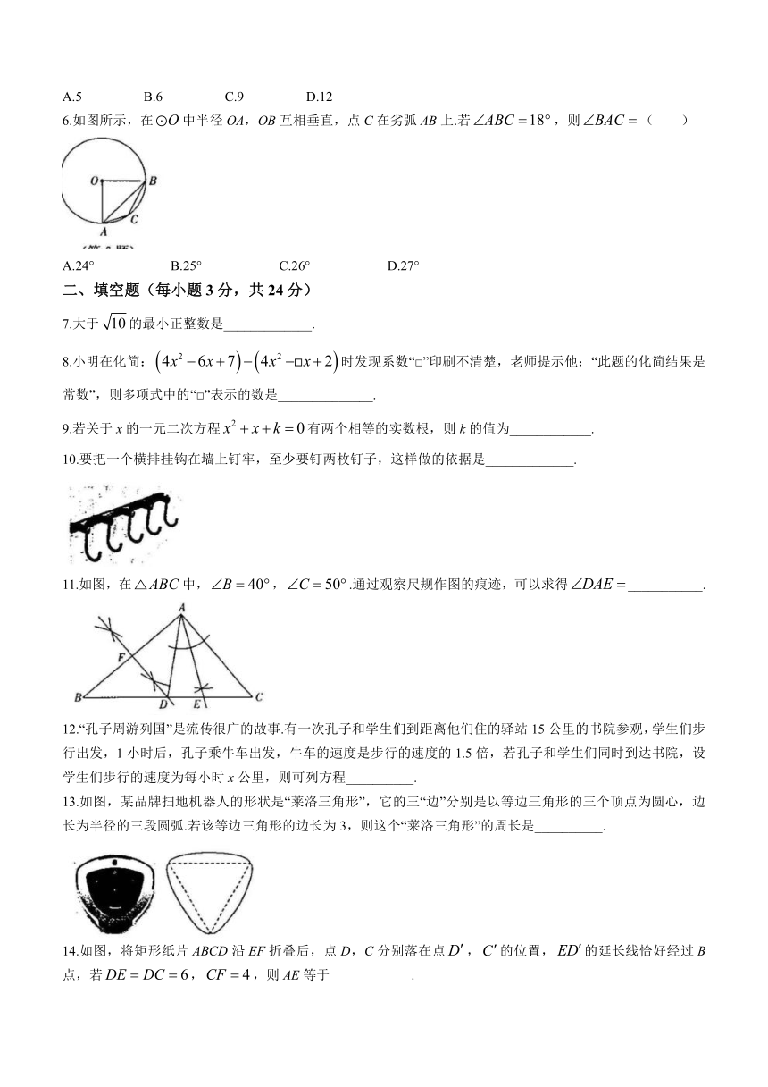 2024年吉林省四平市第三中学校中考模拟预测数学试题（含答案）