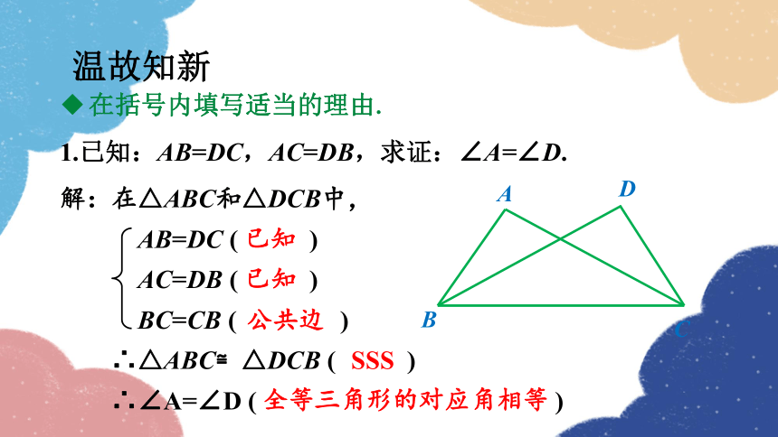 浙教版数学八年级上册 1.5全等三角形的判定第3课时 “角边角”课件(共19张PPT)