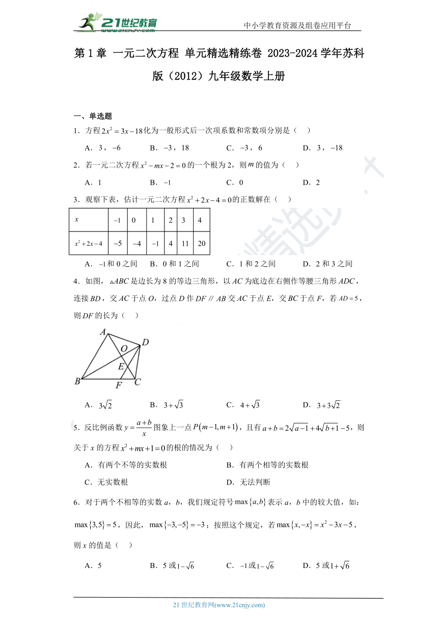 第1章 一元二次方程 单元精选精练卷（含解析）