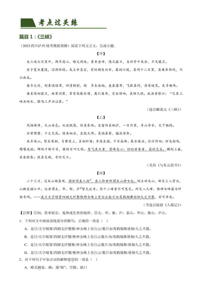 2024年中考语文复习专题17 八上课标文言文复习 专练（PDF版学生版+解析版）