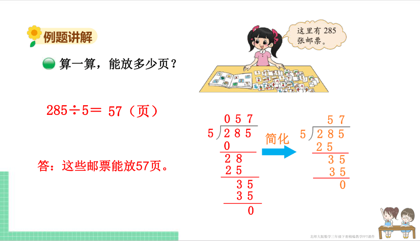 小学数学北师大版三年级下1.6集邮 课件（共19张PPT）