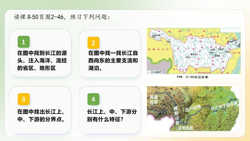 2.3.2 公开课 中国的河流第二课时 长江 课件（23页）