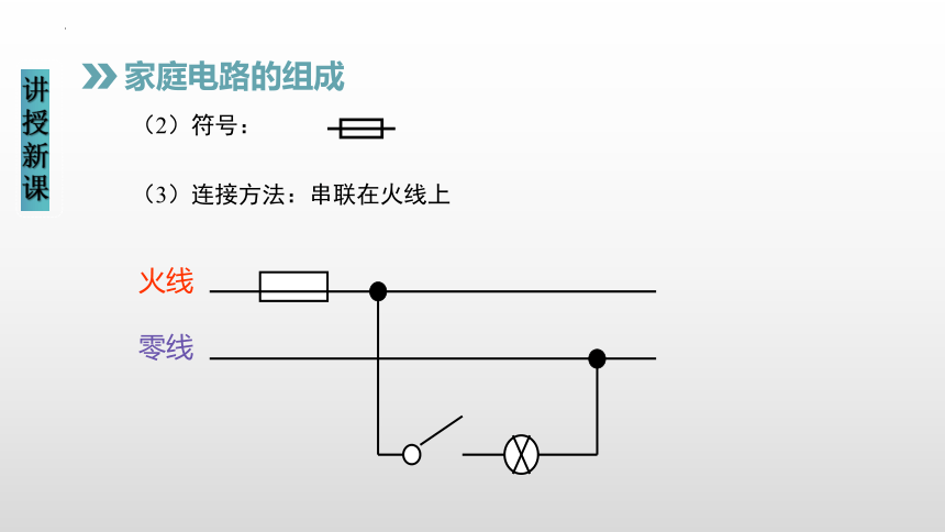 19.1家庭电路（课件）(共35张PPT) -2023-2024学年九年级物理全册同步精品讲与练（人教版）