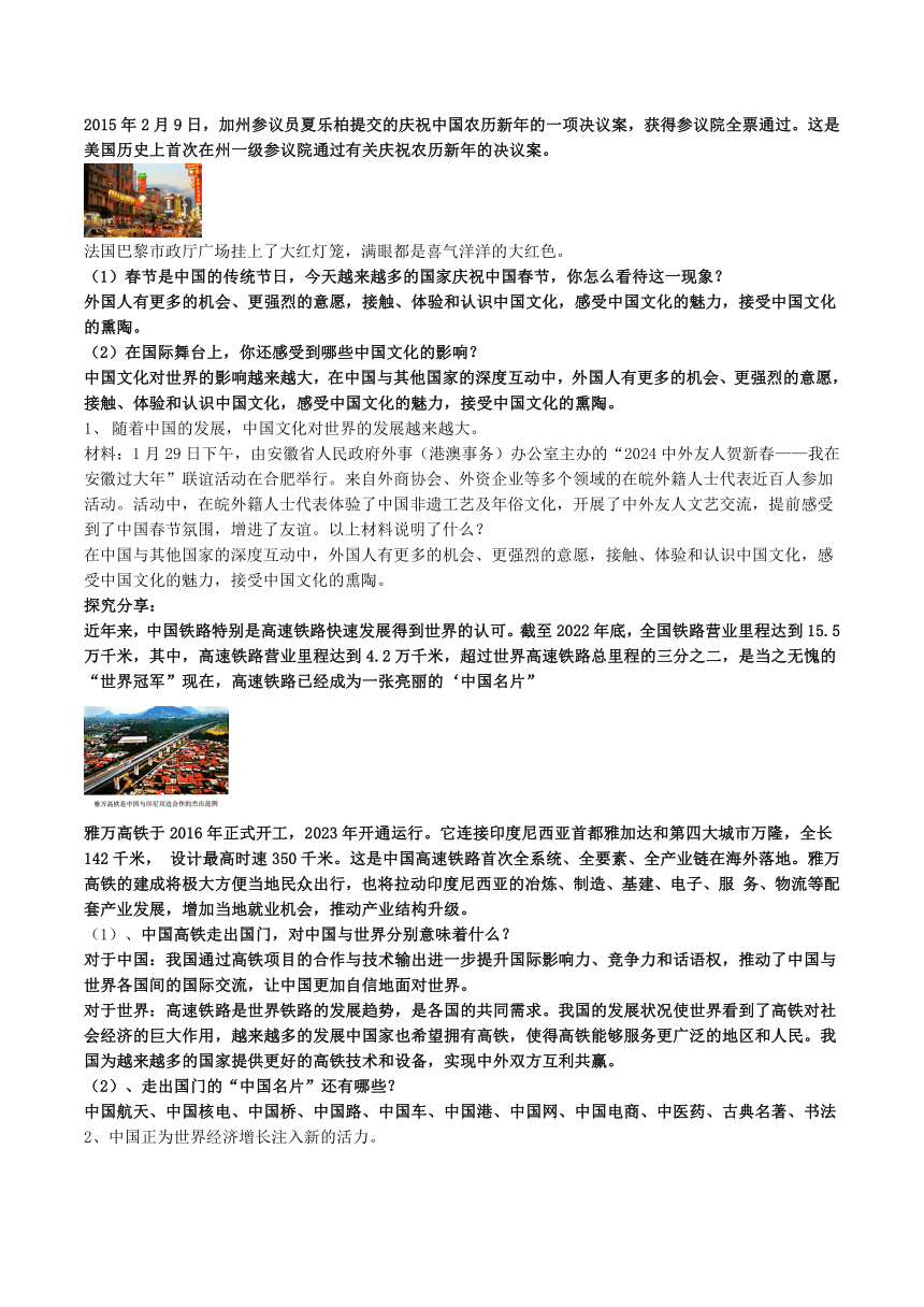 【核心素养目标】3.2 与世界深度互动 教案-2023-2024学年统编版道德与法治九年级下册