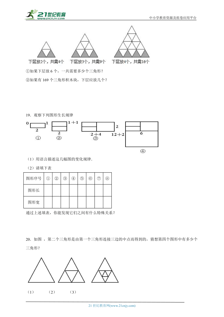 思维拓展：数与形-数学六年级上册人教版（含答案）