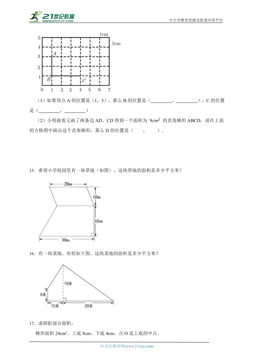 必考专题：多边形的面积应用题（专项训练）数学五年级上册苏教版（含答案）