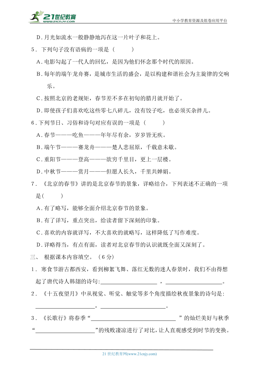 统编版六年级语文下册第一单元综合测试卷B（含答案）