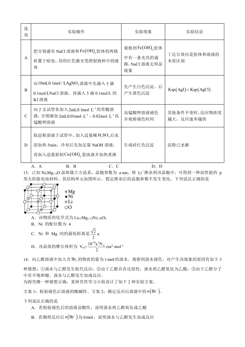 江西省乐安县2023-2024学年高三上学期开学考试化学试题（含答案）