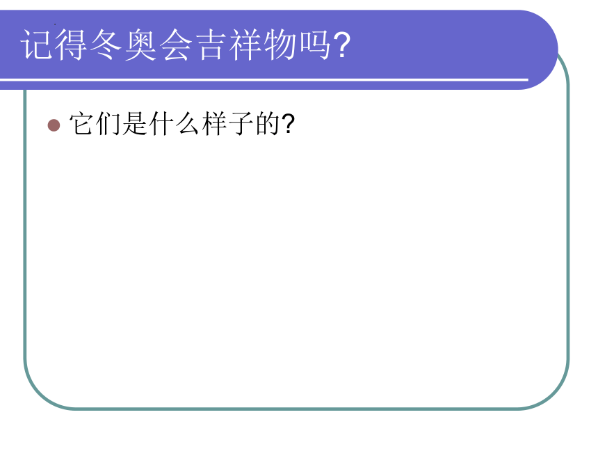 《记忆密码》（课件）-(共25张PPT)小学低年级心理健康通用版