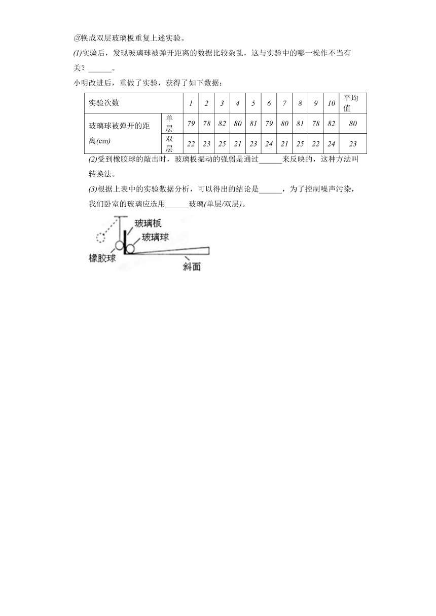 苏科版物理八年级上册《1.3 噪声及其控制》同步练习（含答案）